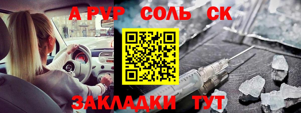 А ПВП Crystall Саранск