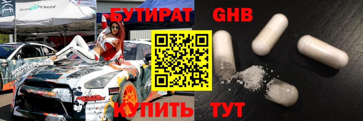 Бутират BDO  Вход с VPN  Саранск 
