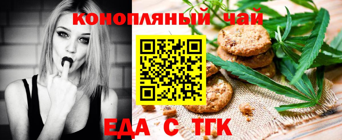 Печенье с ТГК марихуана  Вход с VPN  Саранск 