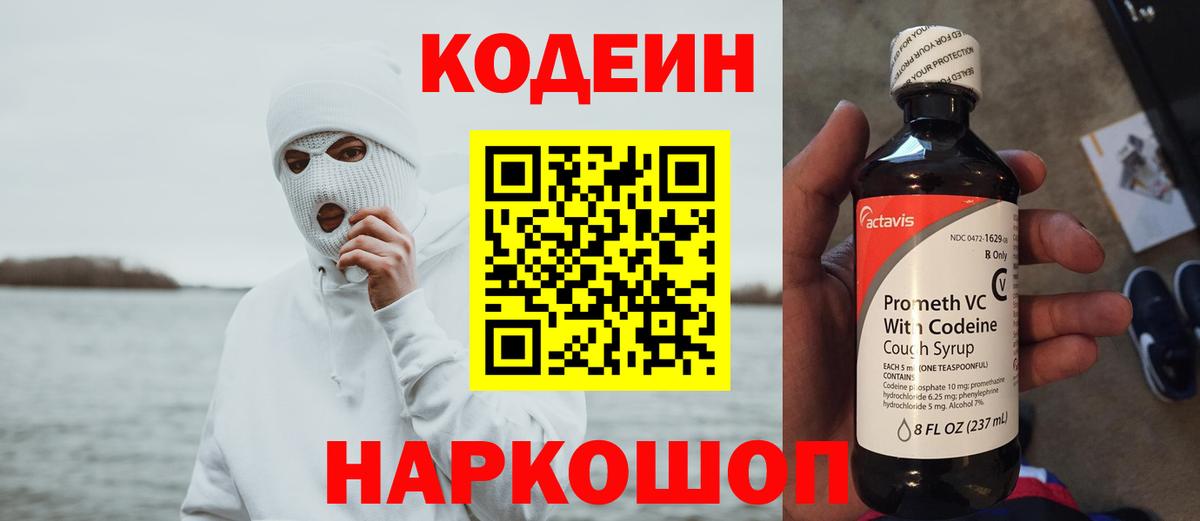 Саранск  Codein Purple Drank  Вход с VPN 