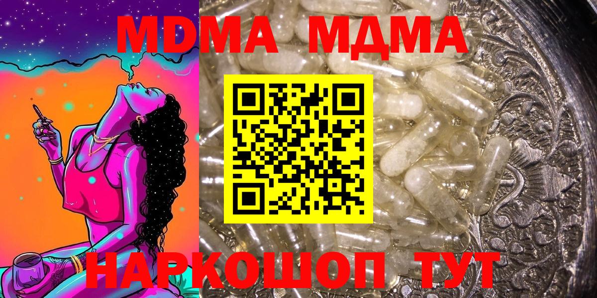 МДМА кристаллы  Вход с VPN  MDMA молли  Саранск 