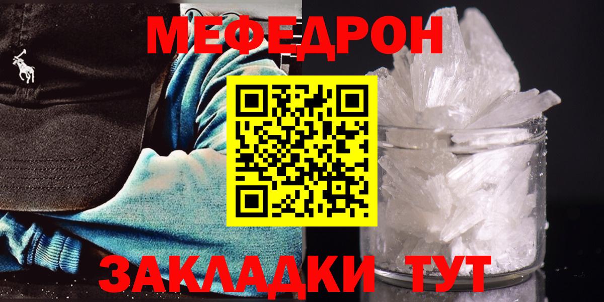 Мефедрон мука Саранск