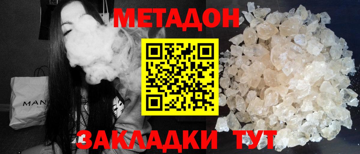 МЕТАДОН кристалл Саранск